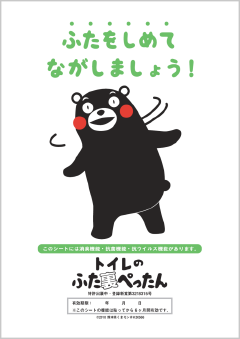 トイレのふた裏ぺったんデザイン